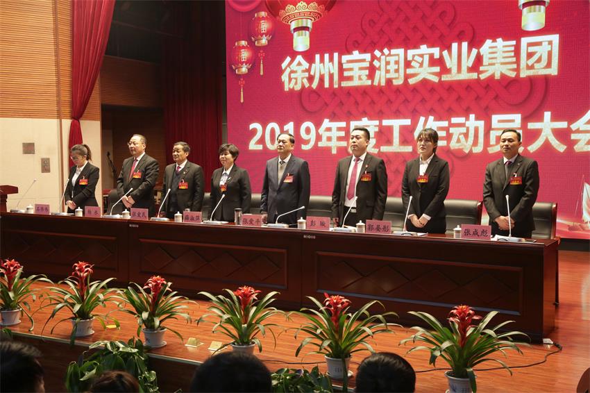 乐鱼·（中国区）体育官方网站-Leyu Sports
隆重举行2019年度工作动员大会