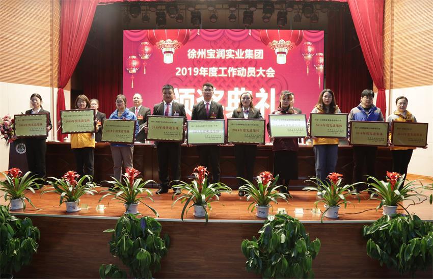 乐鱼·（中国区）体育官方网站-Leyu Sports
2019年度工作动员大会---集团公司领导为先进单位和先进个人代表颁奖