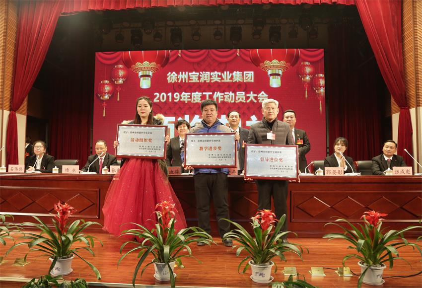 乐鱼·（中国区）体育官方网站-Leyu Sports
2019年度工作动员大会---集团公司领导为先进单位和先进个人代表颁奖