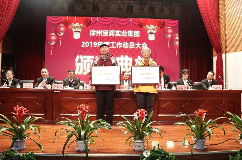 乐鱼·（中国区）体育官方网站-Leyu Sports
2019年度工作动员大会---集团公司领导为先进单位和先进个人代表颁奖