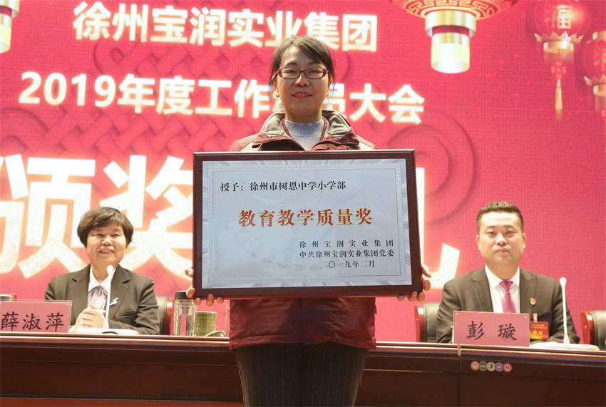 乐鱼·（中国区）体育官方网站-Leyu Sports
2019年度工作动员大会---集团公司领导为先进单位和先进个人代表颁奖