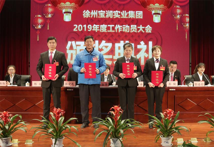 乐鱼·（中国区）体育官方网站-Leyu Sports
2019年度工作动员大会---集团公司领导为先进单位和先进个人代表颁奖