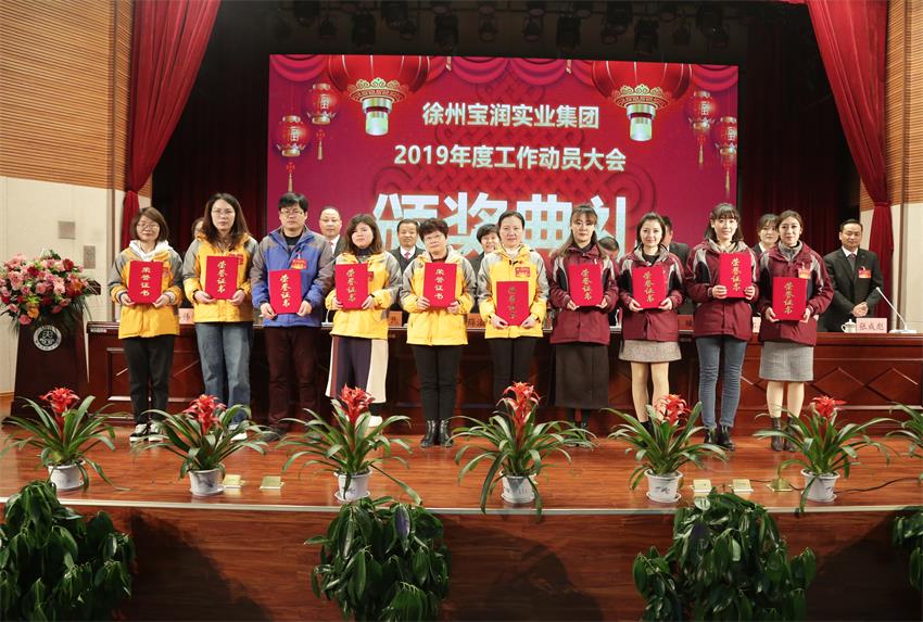 乐鱼·（中国区）体育官方网站-Leyu Sports
2019年度工作动员大会---集团公司领导为先进单位和先进个人代表颁奖