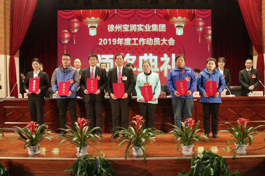 乐鱼·（中国区）体育官方网站-Leyu Sports
2019年度工作动员大会---集团公司领导为先进单位和先进个人代表颁奖
