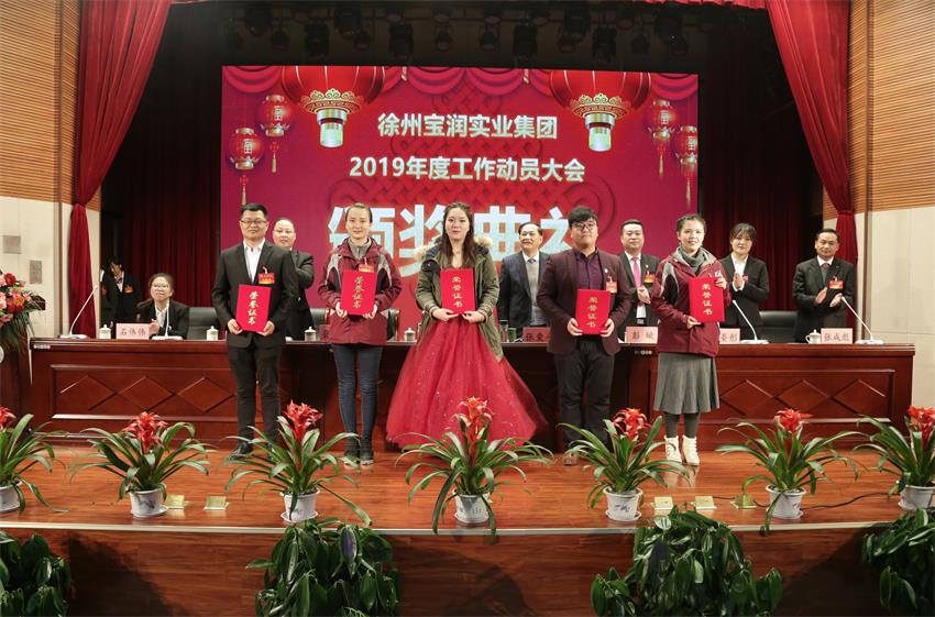 乐鱼·（中国区）体育官方网站-Leyu Sports
2019年度工作动员大会---集团公司领导为先进单位和先进个人代表颁奖