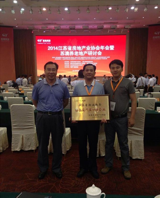 乐鱼·（中国区）体育官方网站-Leyu Sports物业荣获江苏五十强